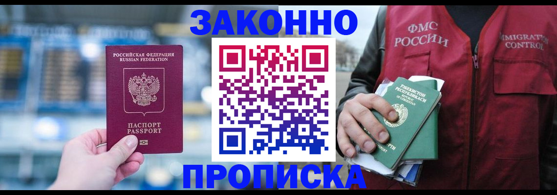 прописка 2025 в Петрозаводске