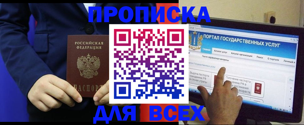 прописка законно в Петрозаводске