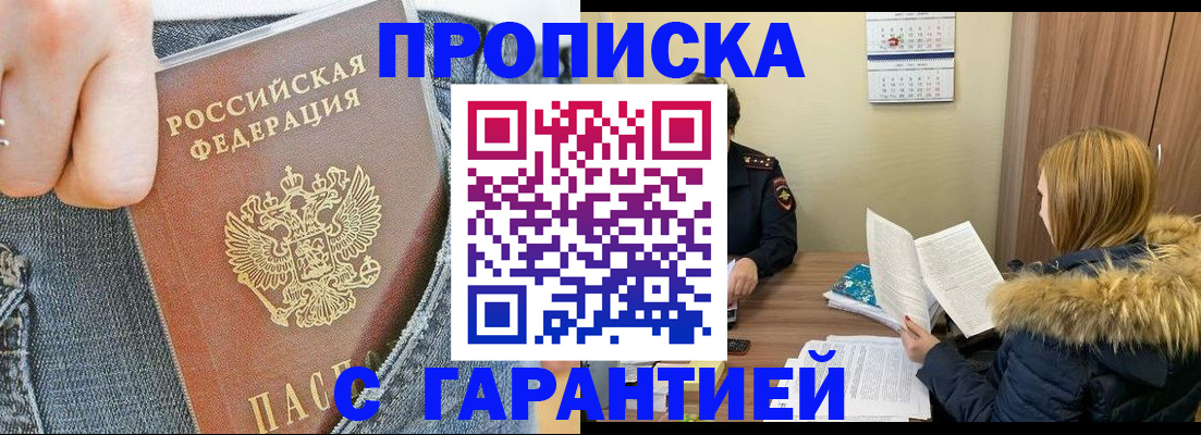 прописка 2025 в Петрозаводске